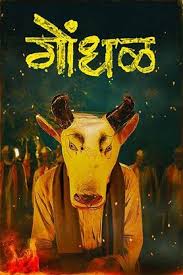 Gondhal 2025