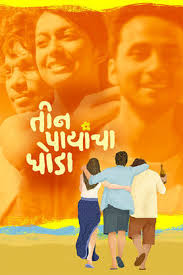 Teen Paayancha Ghoda 2025