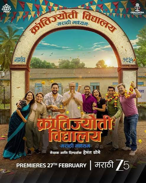 Krantijyoti Vidyalay Marathi Madhyam